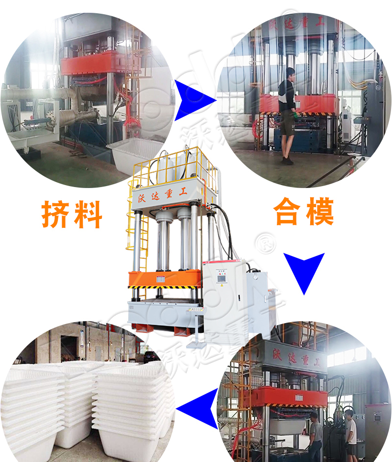 800噸建筑塑料模殼液壓機